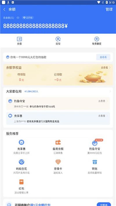 钱包模拟器免费版  v1.1图3