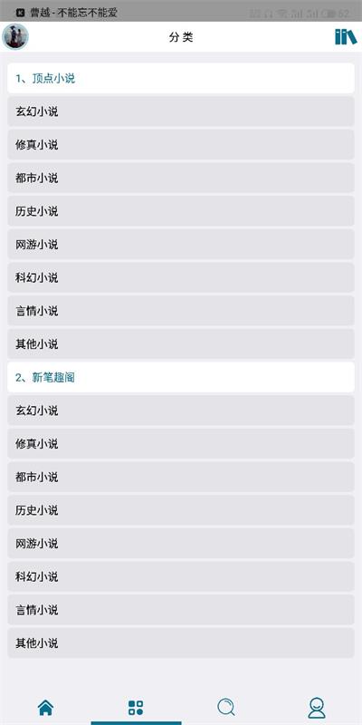 逍遥小说app  v1.17图5