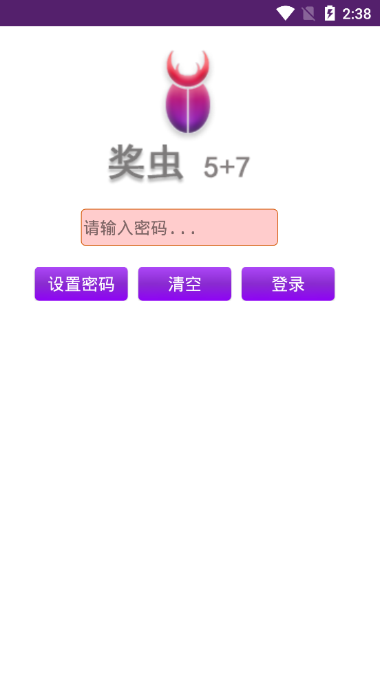 奖虫app手机版