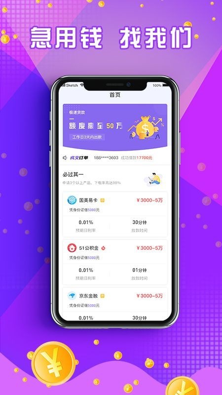 闪电周转平台免费版  v2.7.1图2