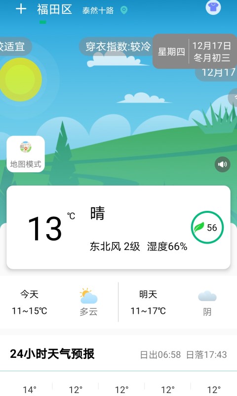 预报心晴天气手机版