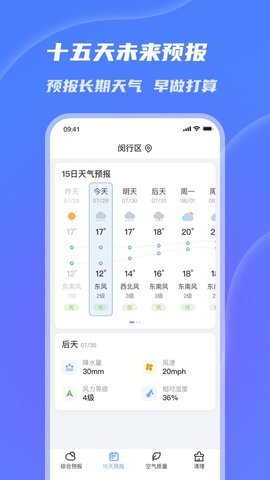 出行天气  v2.0.0图3