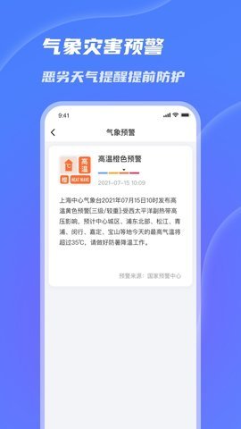 出行天气  v2.0.0图2