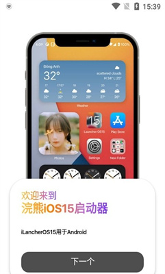 浣熊iOS16启动器app  v1.3图3