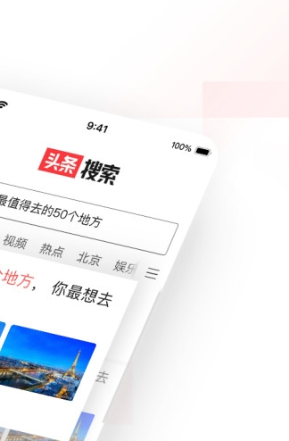 头条搜索  v7.2.5.0图1