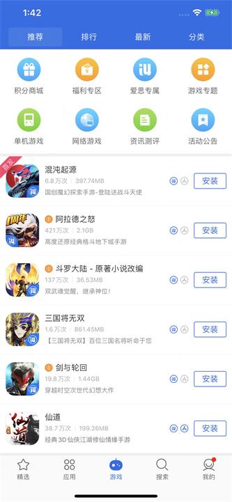 手机爱思极速版app下载安装  v1.3图1