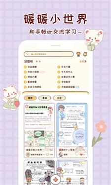 小麻薯电子手帐最新版  v1.1.0图1