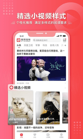 凤凰卫视资讯台直播app  v7.34.7图1