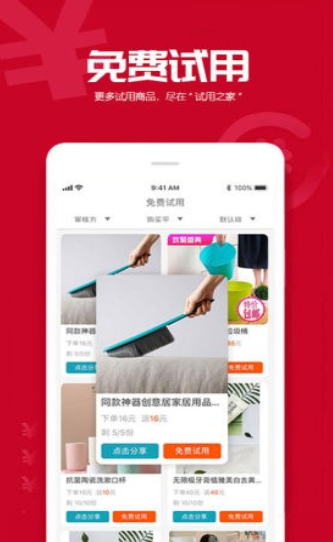 试用之家  v1.0.1图3