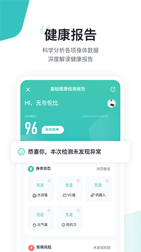 几何健康  v3.2.8图2