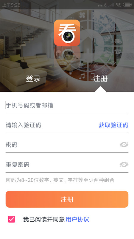 看护家app远程监控  v4.4.3图1