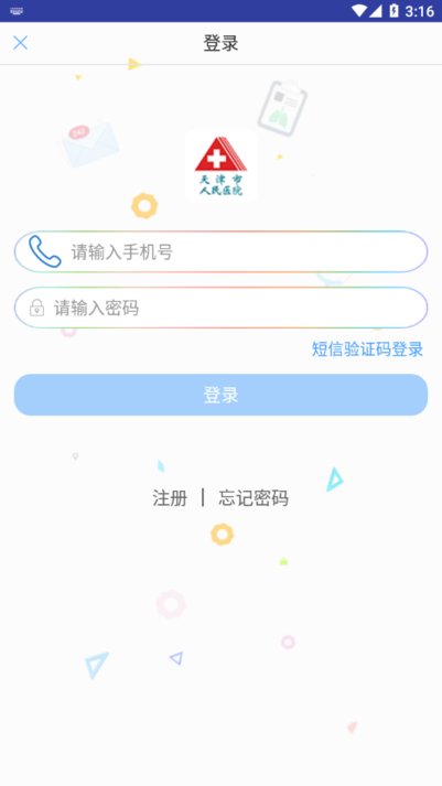 天津人民医院挂号预约app下载  v1.1.5图2