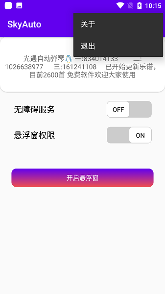 skyauto自动弹钢琴安卓版  v1.3图4