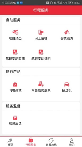 首航假期  v3.8.3图2