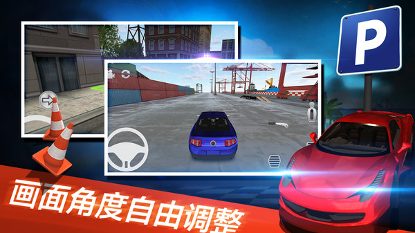 停车世界模拟器  v1.0.1图2