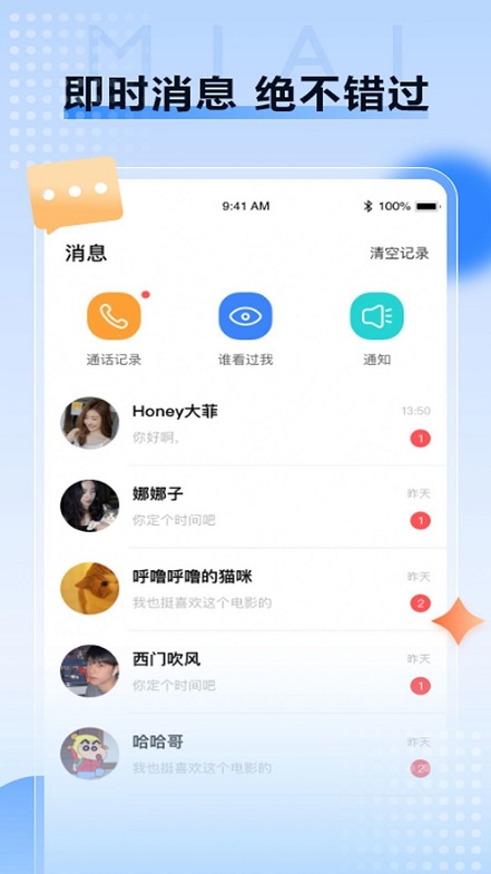 觅爱社交平台2024  v1.0.4图3