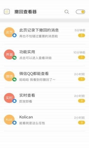 微信强制撤回助手app下载