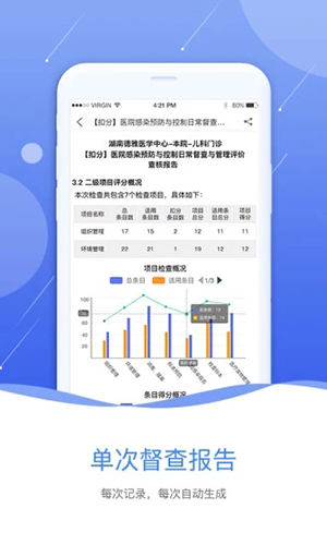 感控工作间  v2.9.19图3