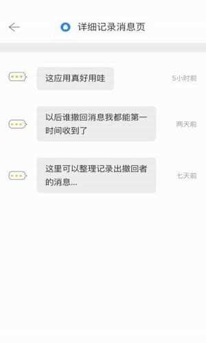 微信强制撤回助手app下载  v2.0.3图3