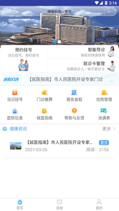 天津人民医院挂号预约app下载  v1.1.5图1