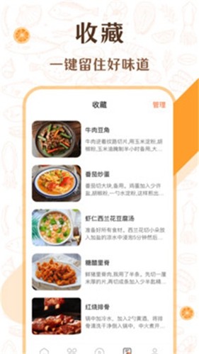 中华美食厨房菜谱  v3.1.1002图2