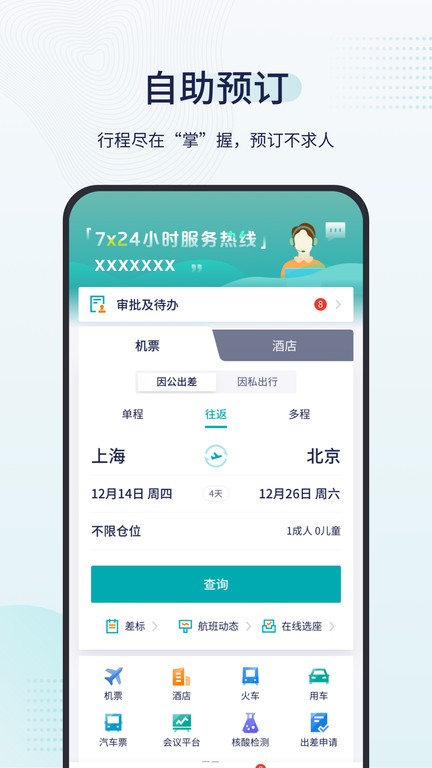 致行商旅  v9.18.1图1