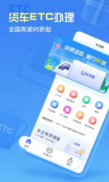 车来顺etc  v3.2.8图1