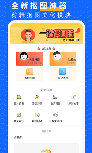 抠图p图大师  v2.3图1