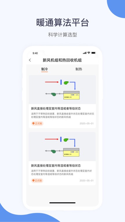 暖通大师  v1.1.9图3