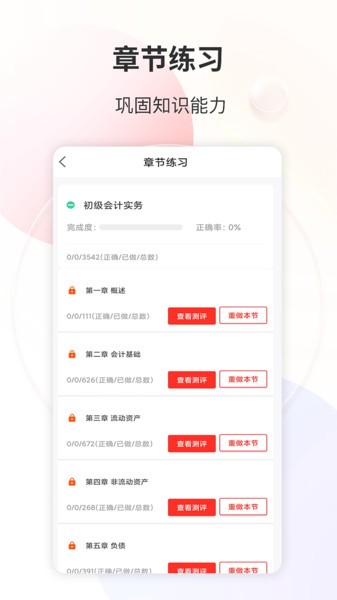 财会经济考试宝典  v7图1