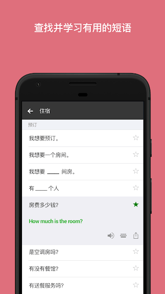 微软翻译(Microsoft Translator)  v4.0.543x图2