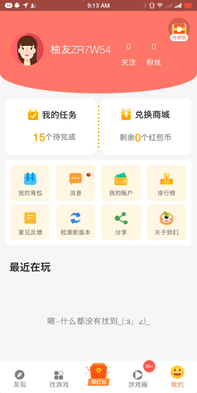 柚子乐园下载柚子乐园  v9.6.7图2