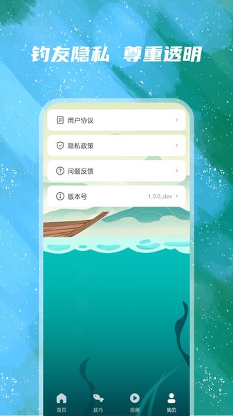 太公钓鱼  v1.0.0图2