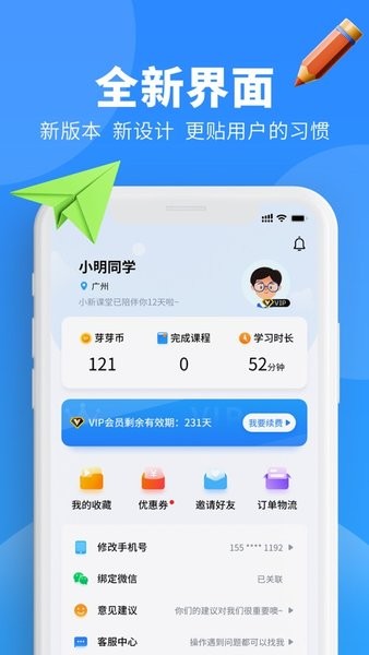 小新课堂  v2.1.7hw图3