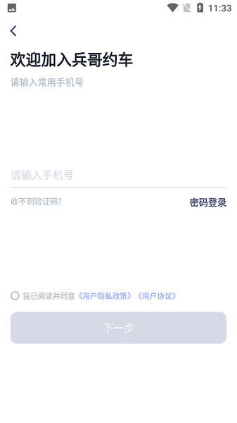 兵哥约车司机端  v6.2.2图2