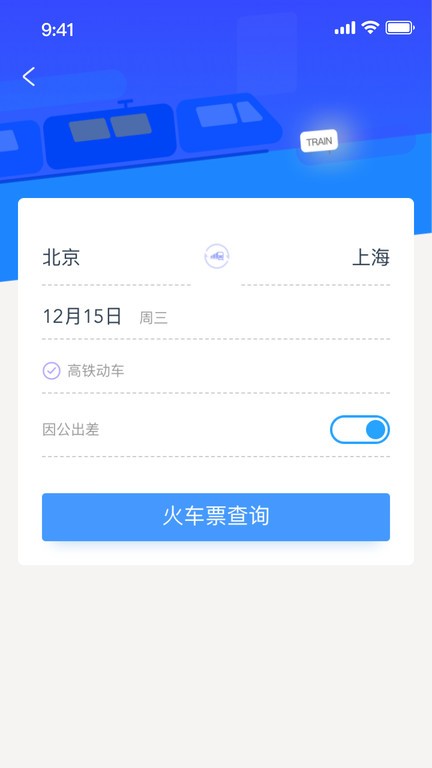 启皓商旅  v1.3.1图2