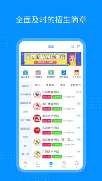 艺考生  v8.0.2图2