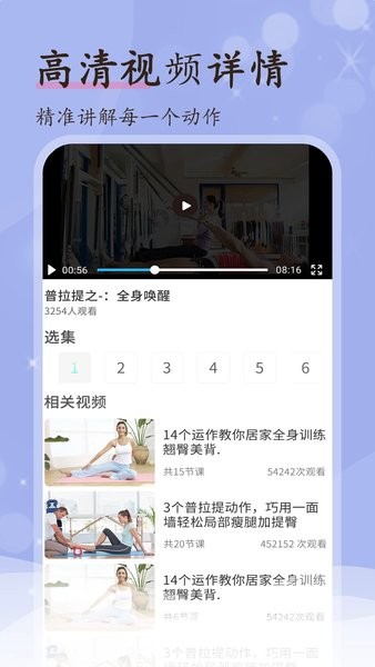 普拉提随身学  v1.0.9图1