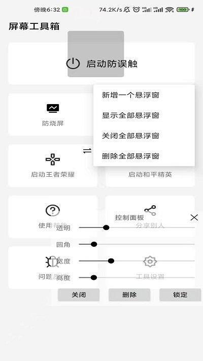 屏幕工具箱ios  v2.3.3图2