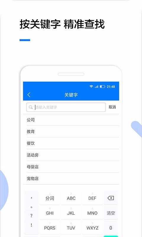 企业查询免费系统  v1.3.2图2