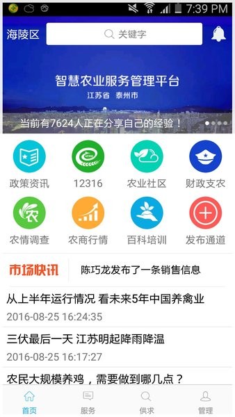 农牧旺  v1.6.2图3