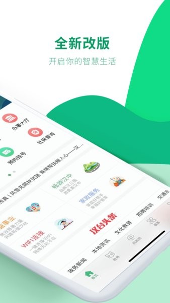 智慧汉台  v2.0.6.01图1