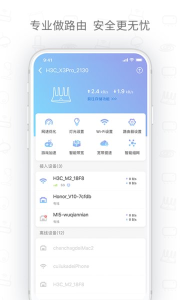 华三魔术家路由器  v3.29.2图2