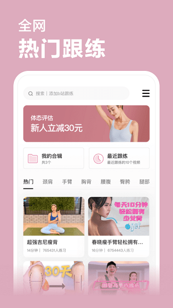 超燃塑形  v1.0图2