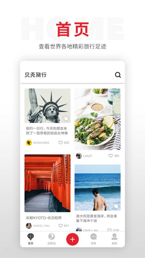 贝壳旅行  v1.1.15图5