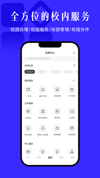 今日校园9.0.16版本下载  v9.4.2图3