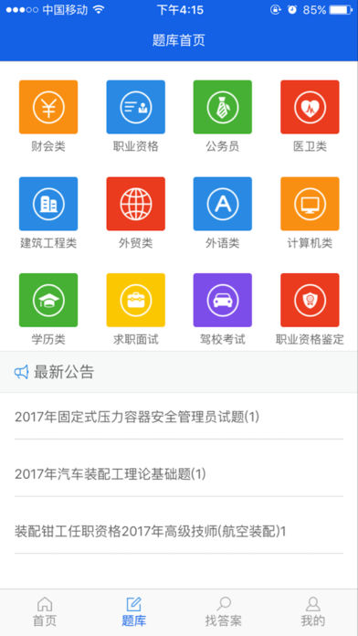 上学吧找答案破解版  v2.2.0图2