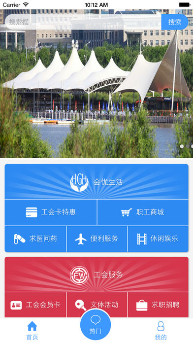 哈工e家  v1.0图1