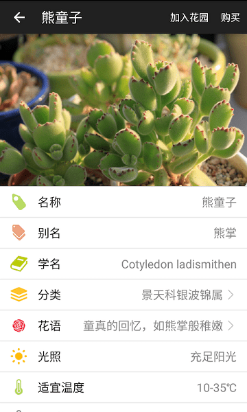 爱花草  v7.3图1