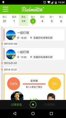 一起羽毛球  v1.0.0图4